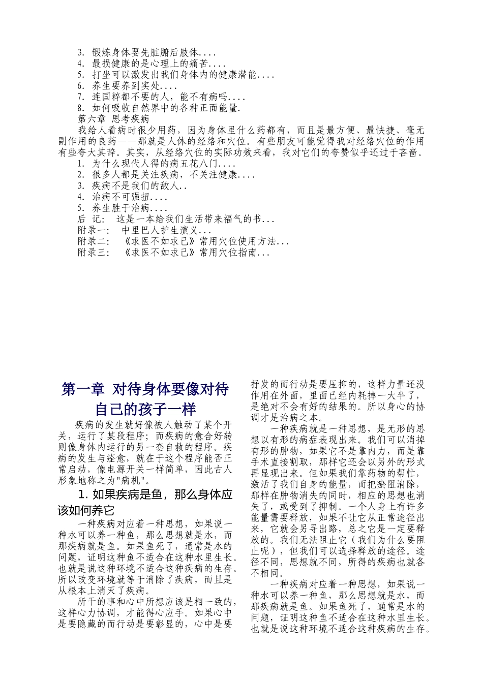 求医不如求己-思考疾病的知识_第3页
