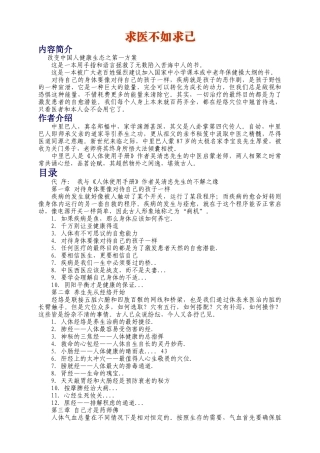 求医不如求己-思考疾病的知识