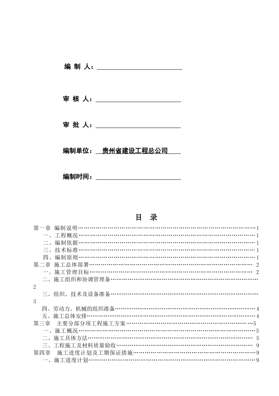 水泥混凝土道路工程施工组织设计_第3页