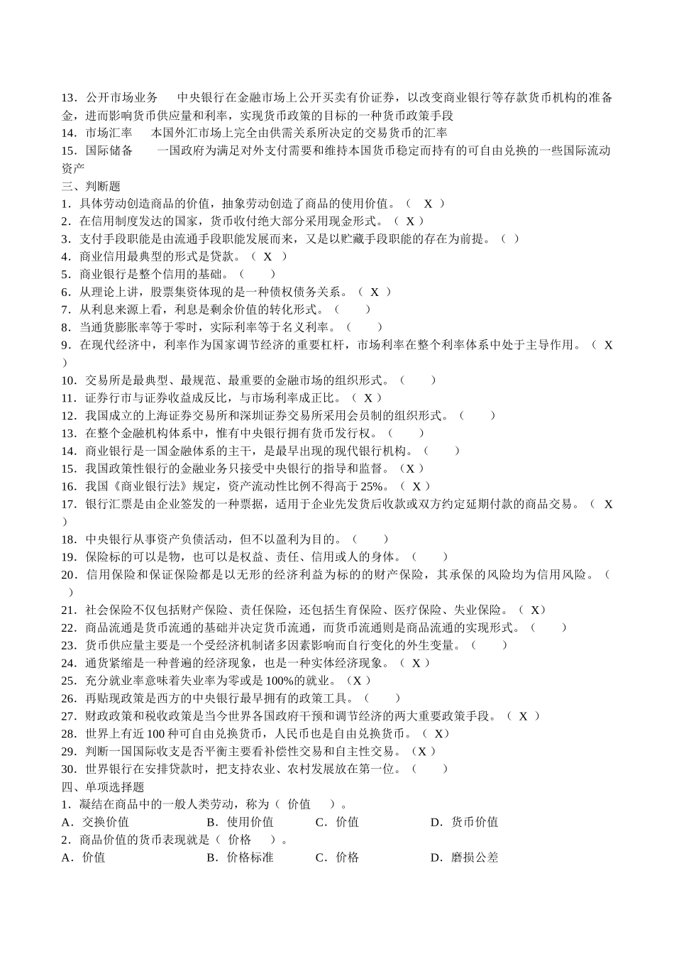 金融基础知识考试_第2页