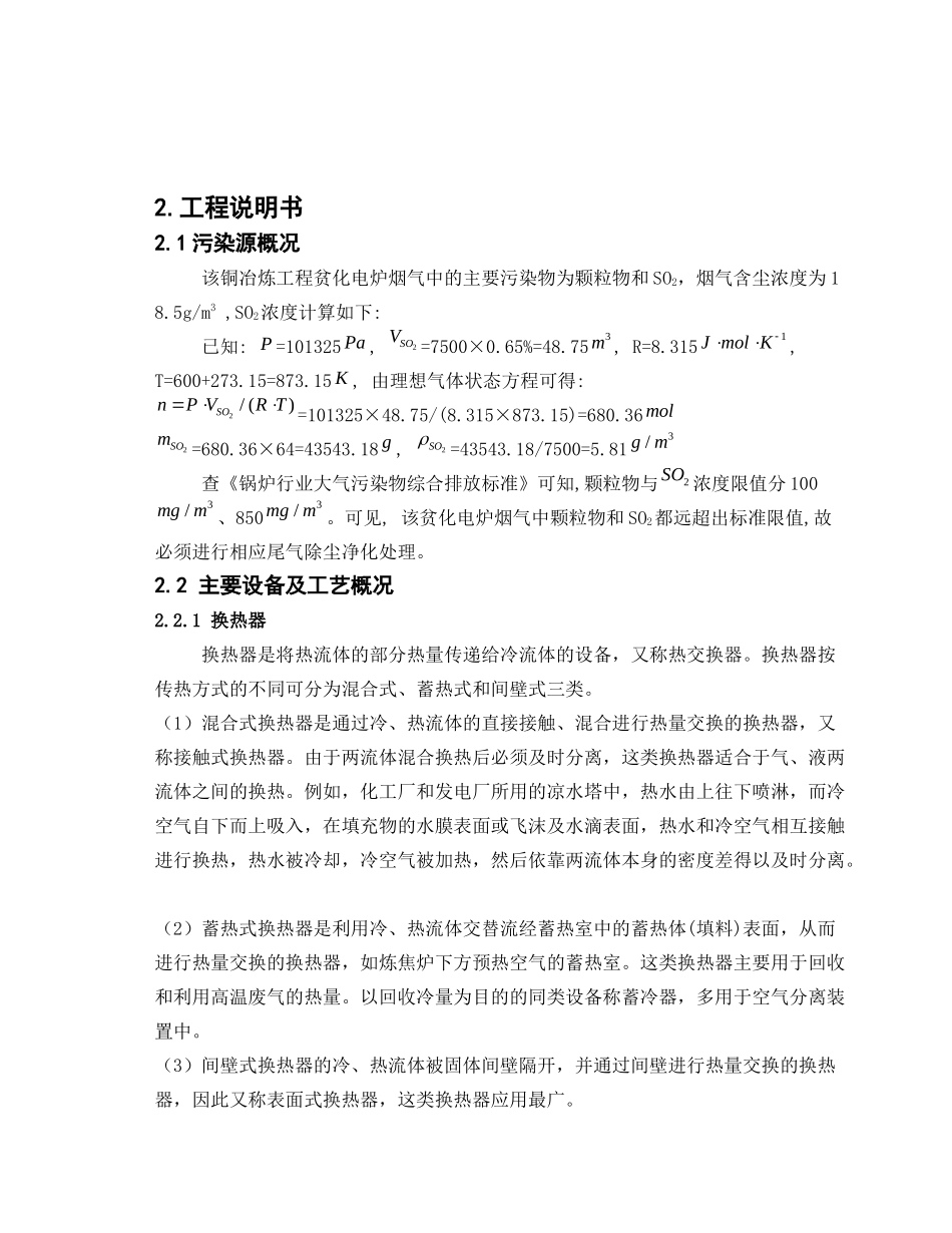 某铜冶炼工程贫化电炉除尘设计_第3页