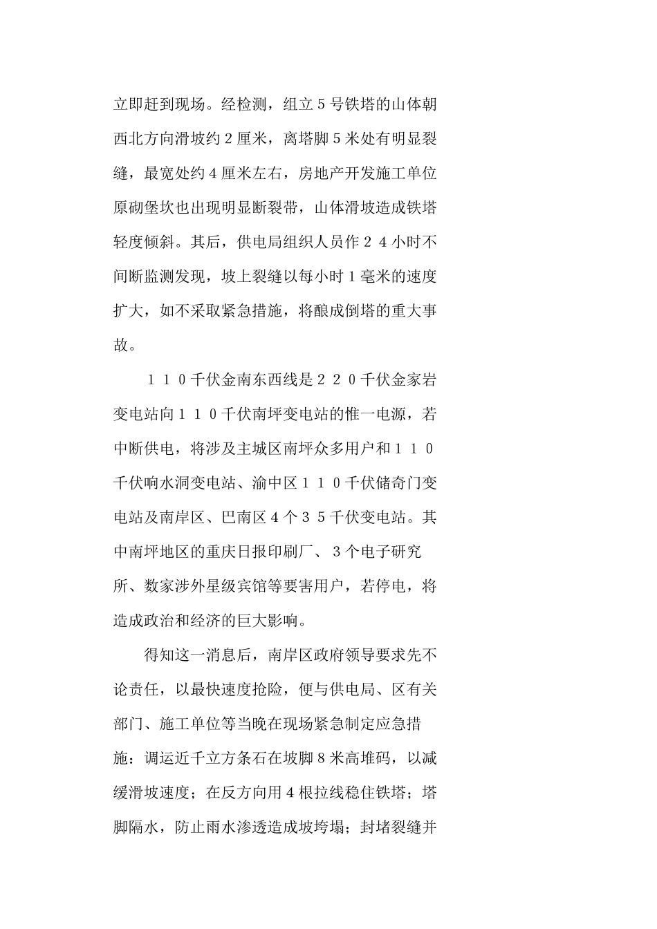 盗窃、破坏电力设施案例_第2页