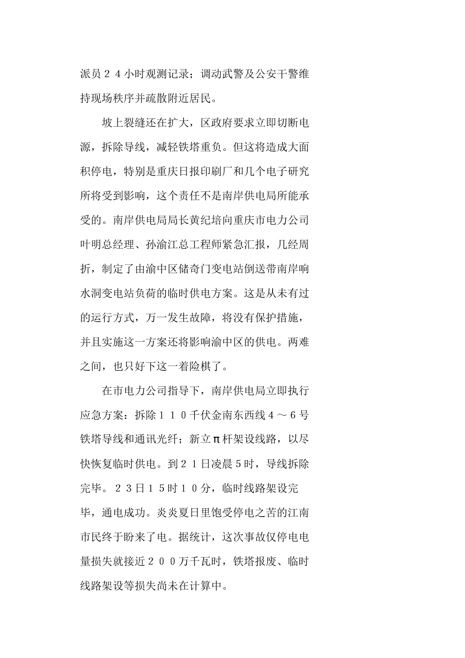 盗窃、破坏电力设施案例_第3页