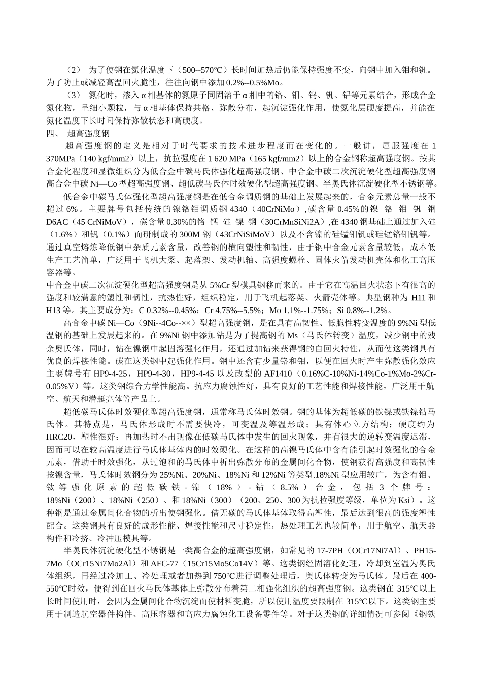 钢材料的基础知识详述_第2页