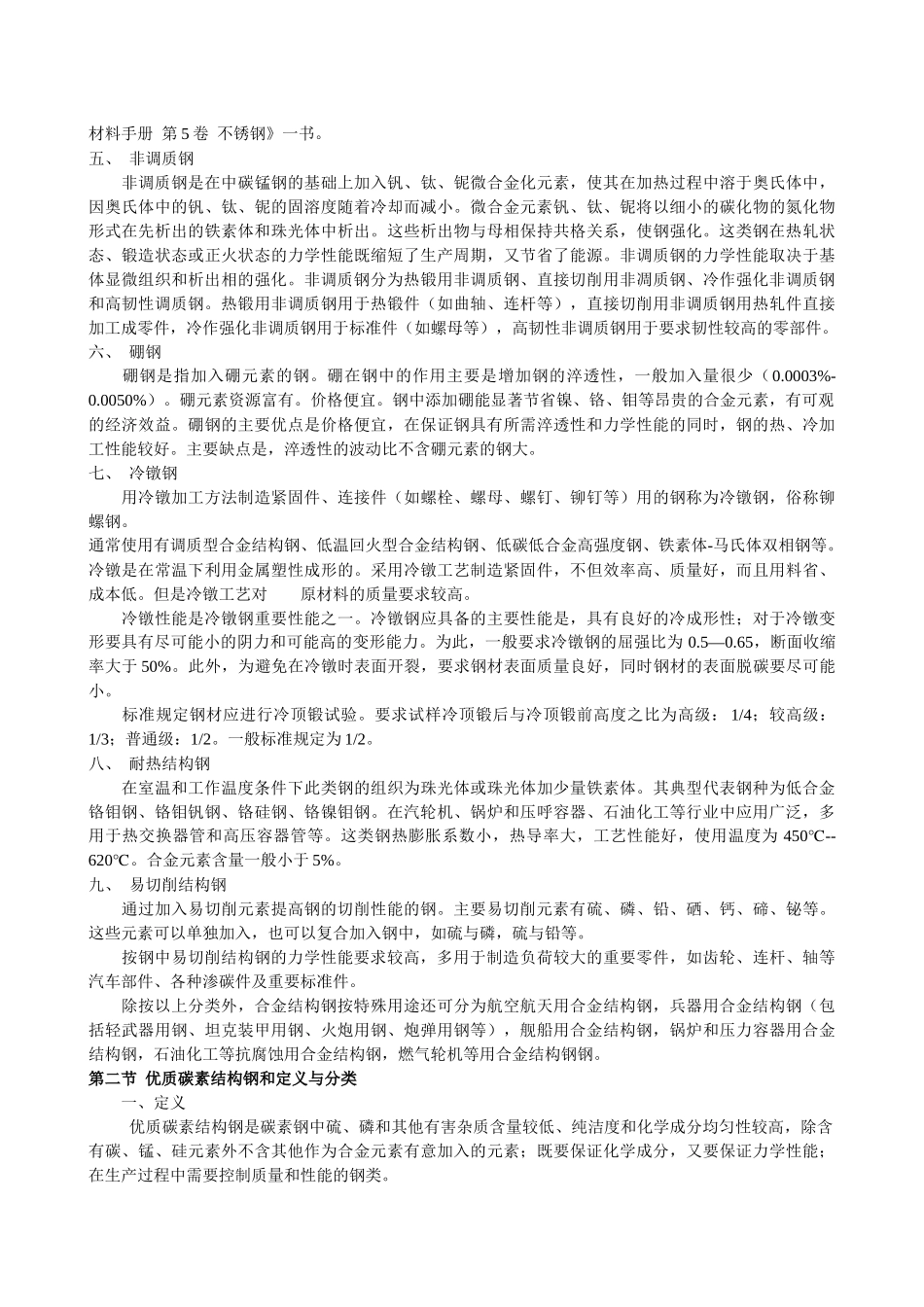 钢材料的基础知识详述_第3页