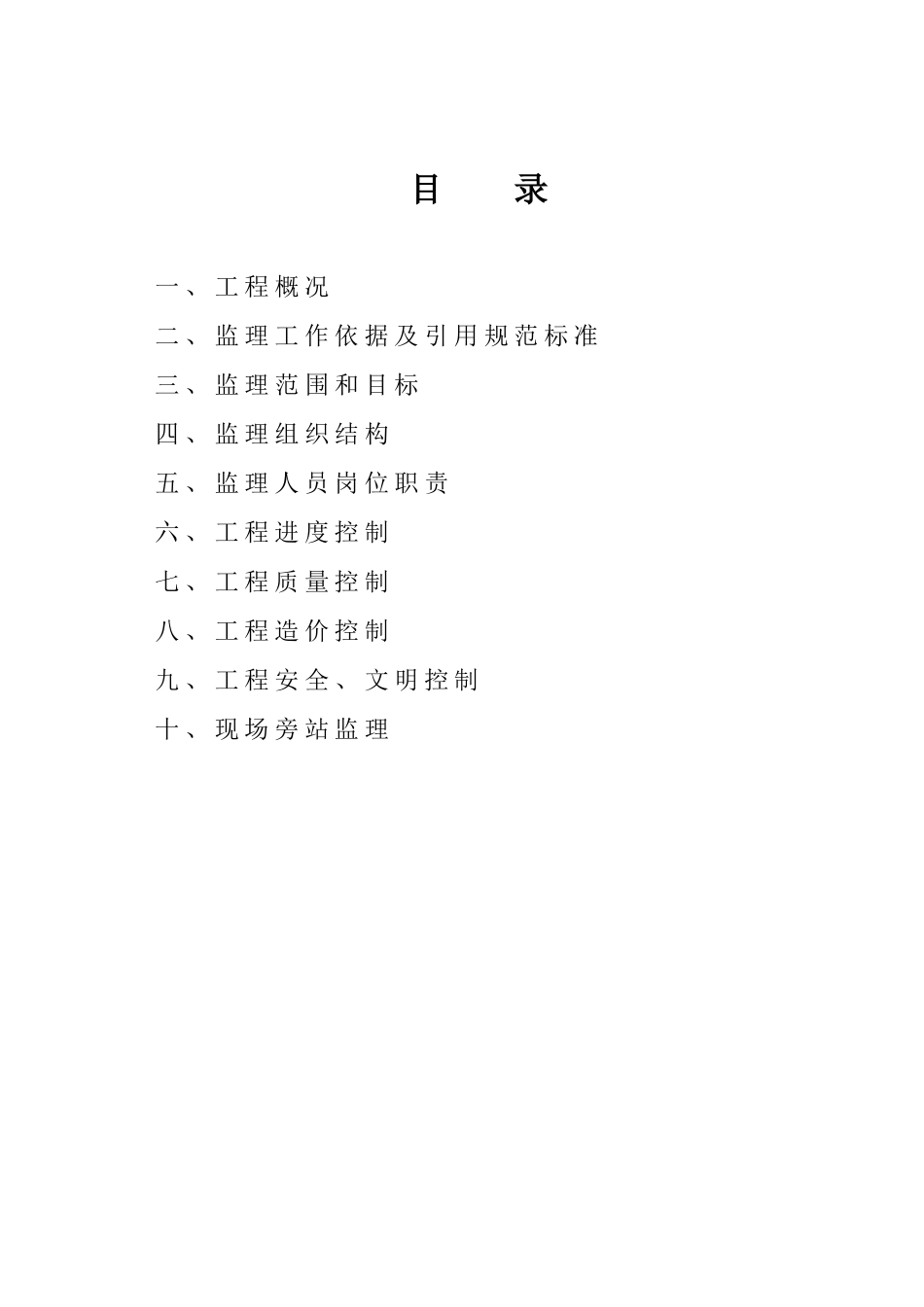 高速公路槟榔互通连接线工程项目监理规划_第2页