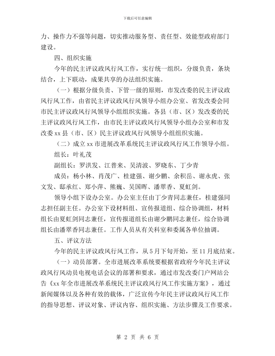 发展改革系统民主评议政风行风工作实施方案与发展软环境建设_第2页