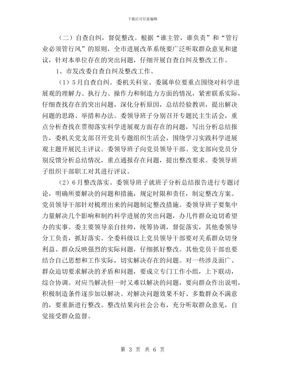 发展改革系统民主评议政风行风工作实施方案与发展软环境建设_第3页