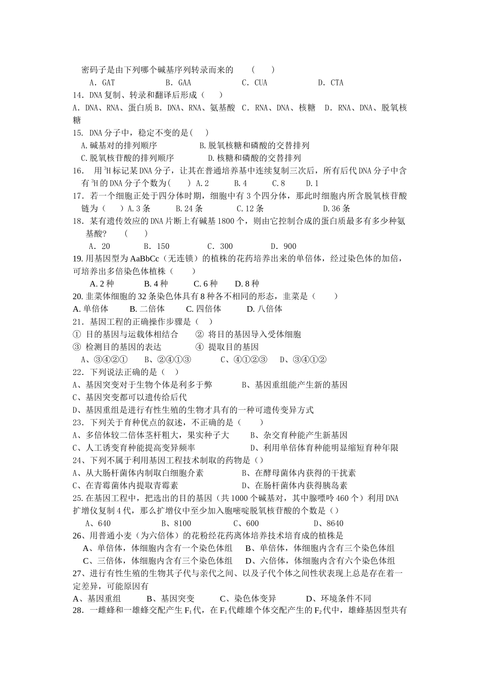 武岭中学生物必修2第5~6章测验_第2页