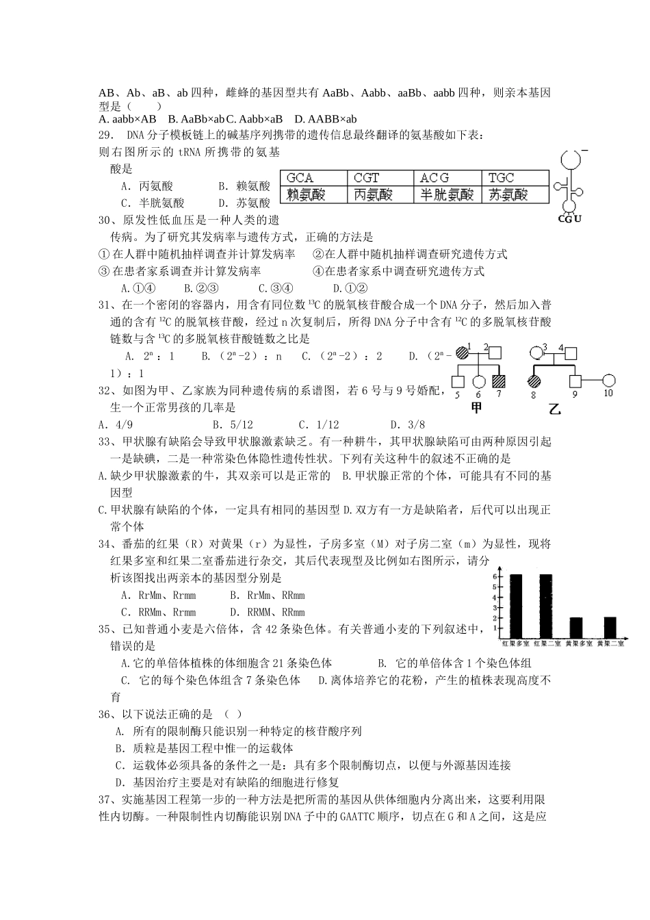 武岭中学生物必修2第5~6章测验_第3页