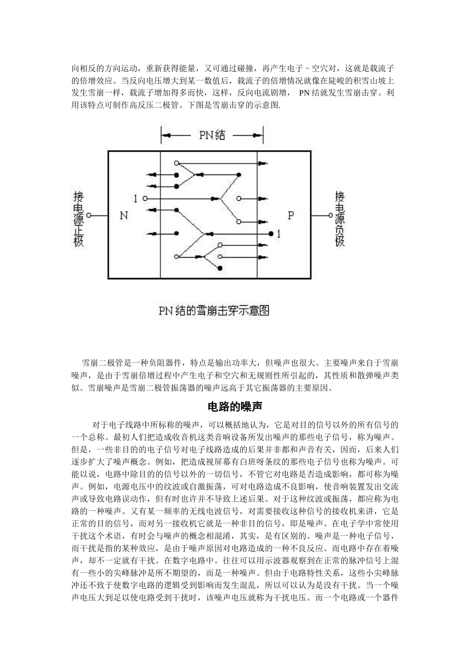 电力电子技术名词解释_第2页