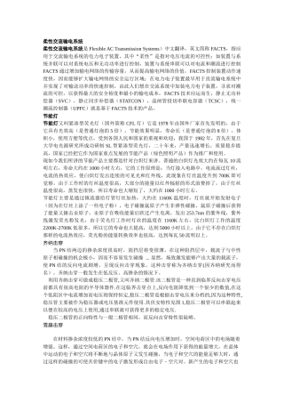 电力电子技术名词解释