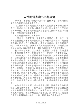 人性的弱点读书心得多篇