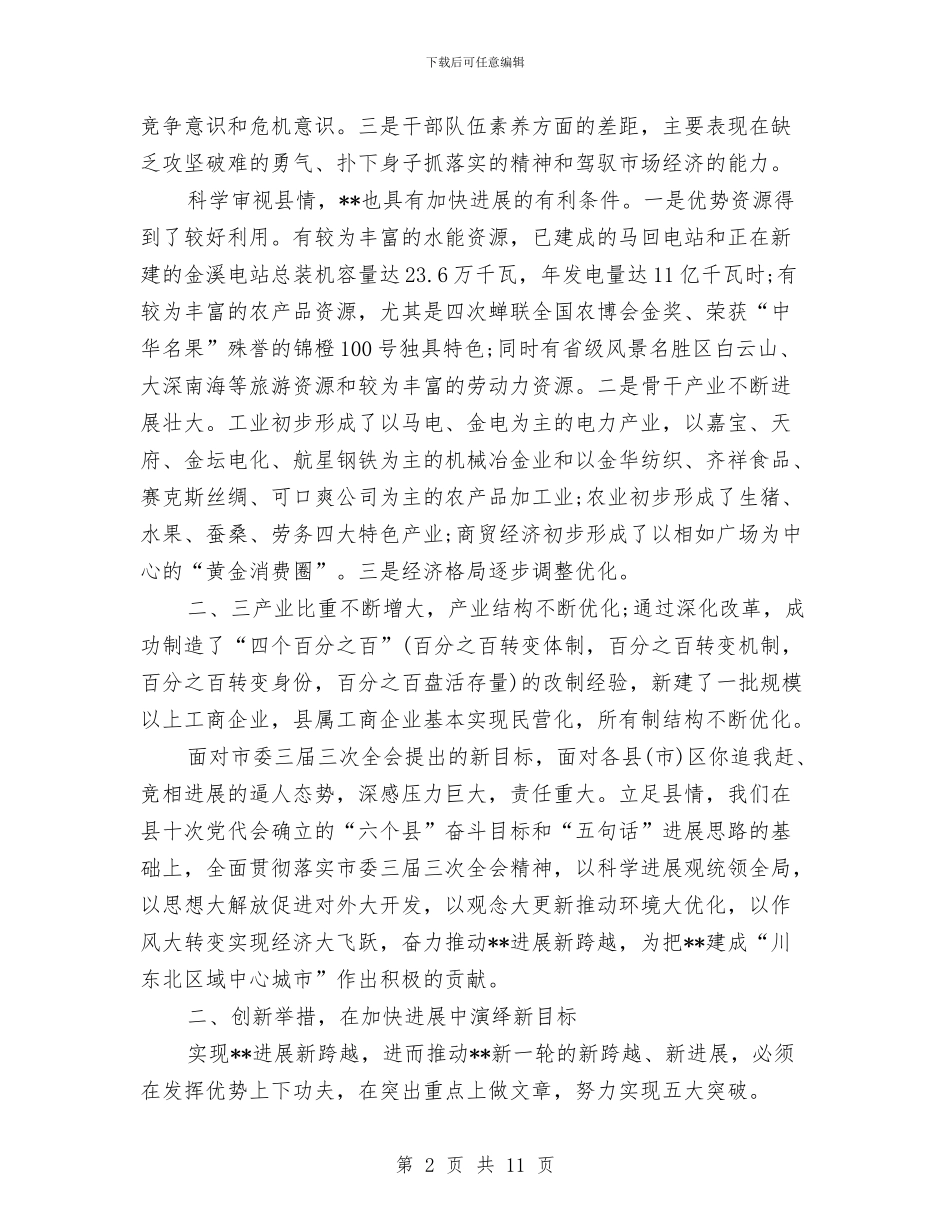 发展新目标2024新年工作计划与发展部个人工作计划范本汇编_第2页