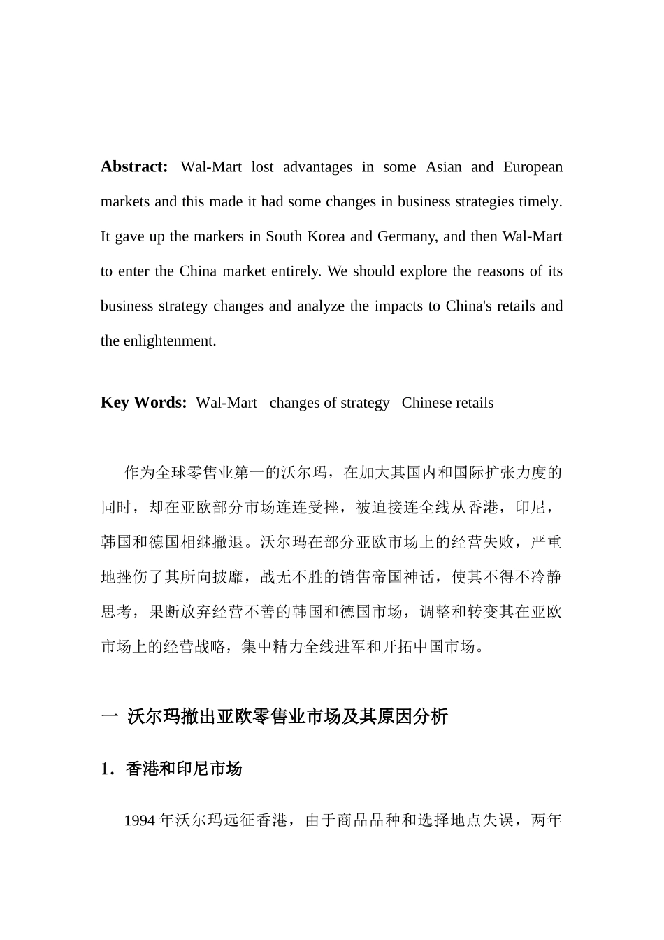 沃尔玛亚欧市场经营战略转变对我国零售业的影响及启示_第2页