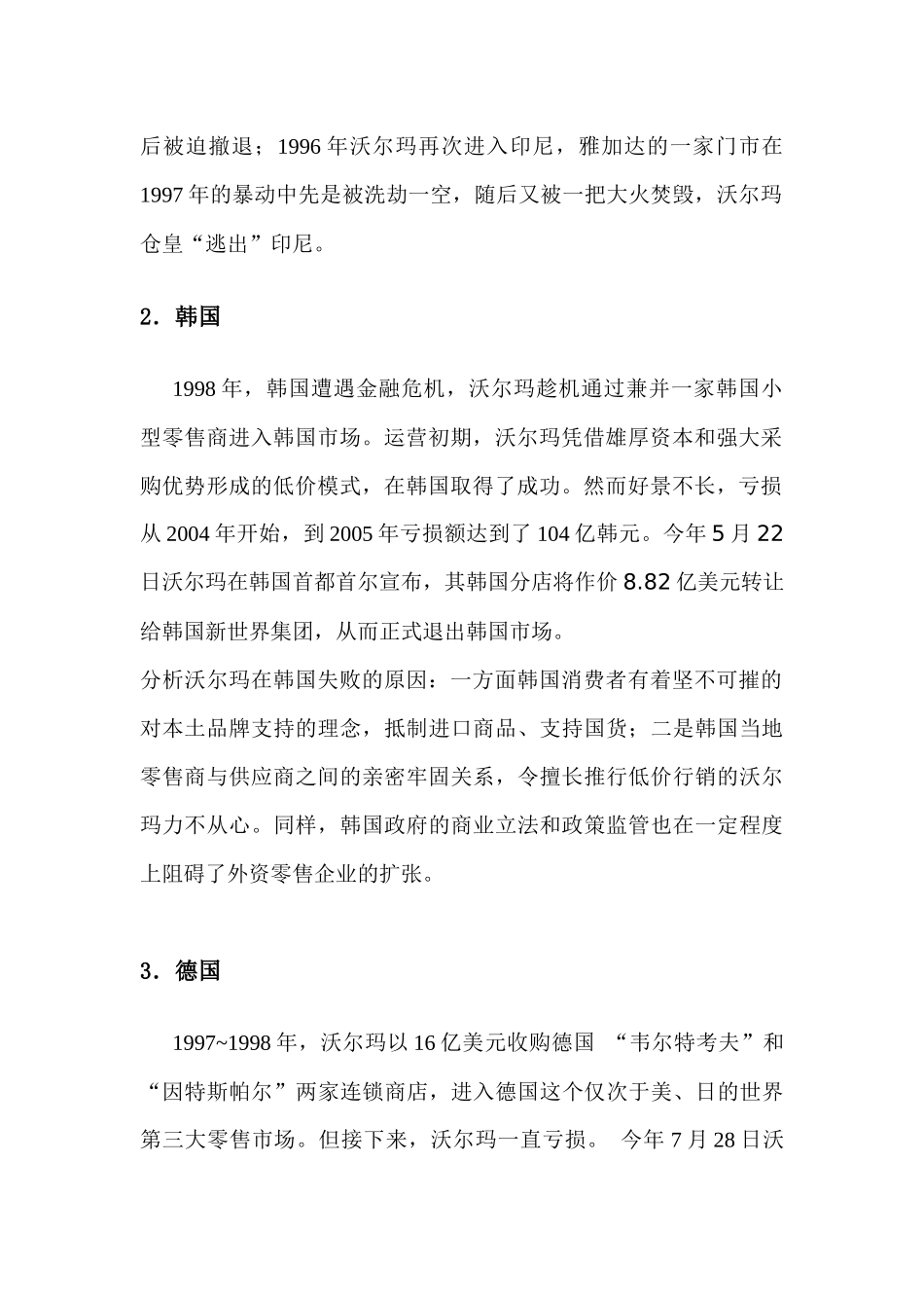 沃尔玛亚欧市场经营战略转变对我国零售业的影响及启示_第3页