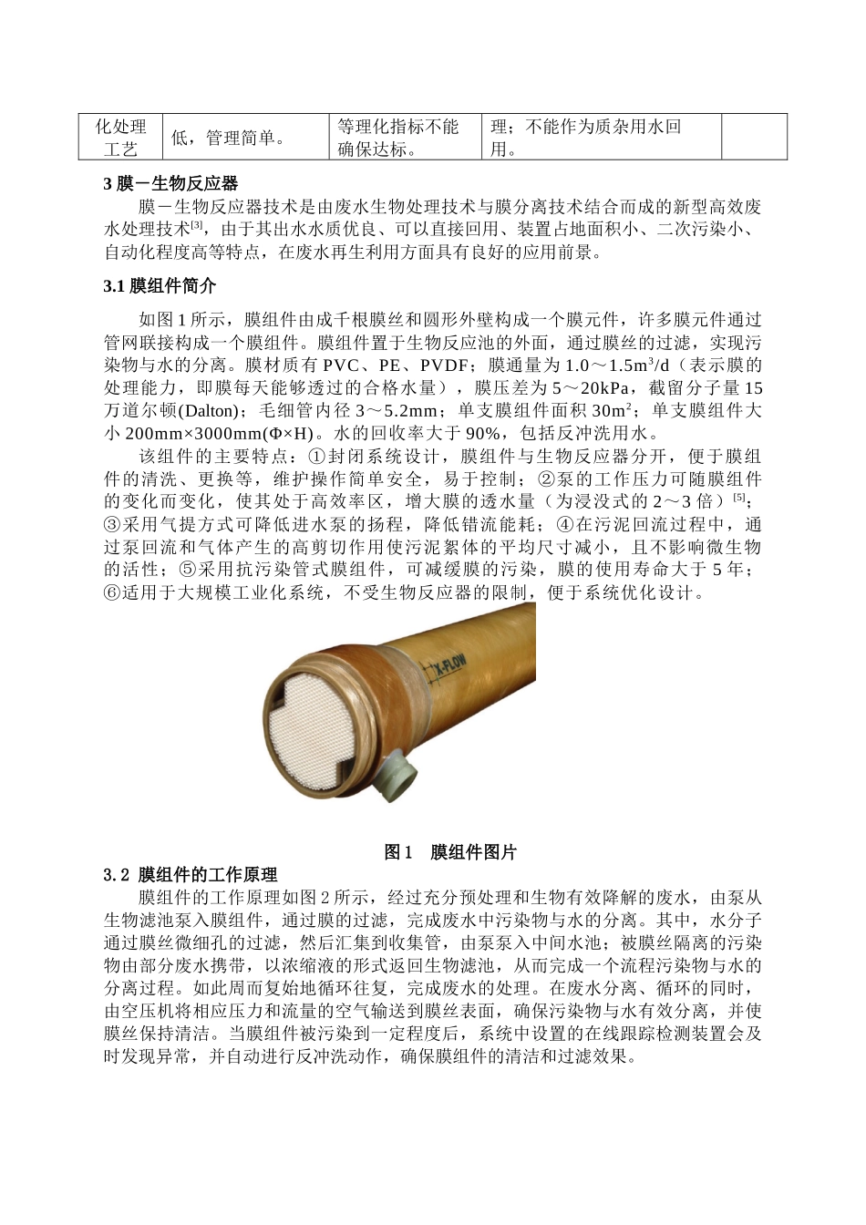 烟草废水处理及再生回用技术探讨_第3页
