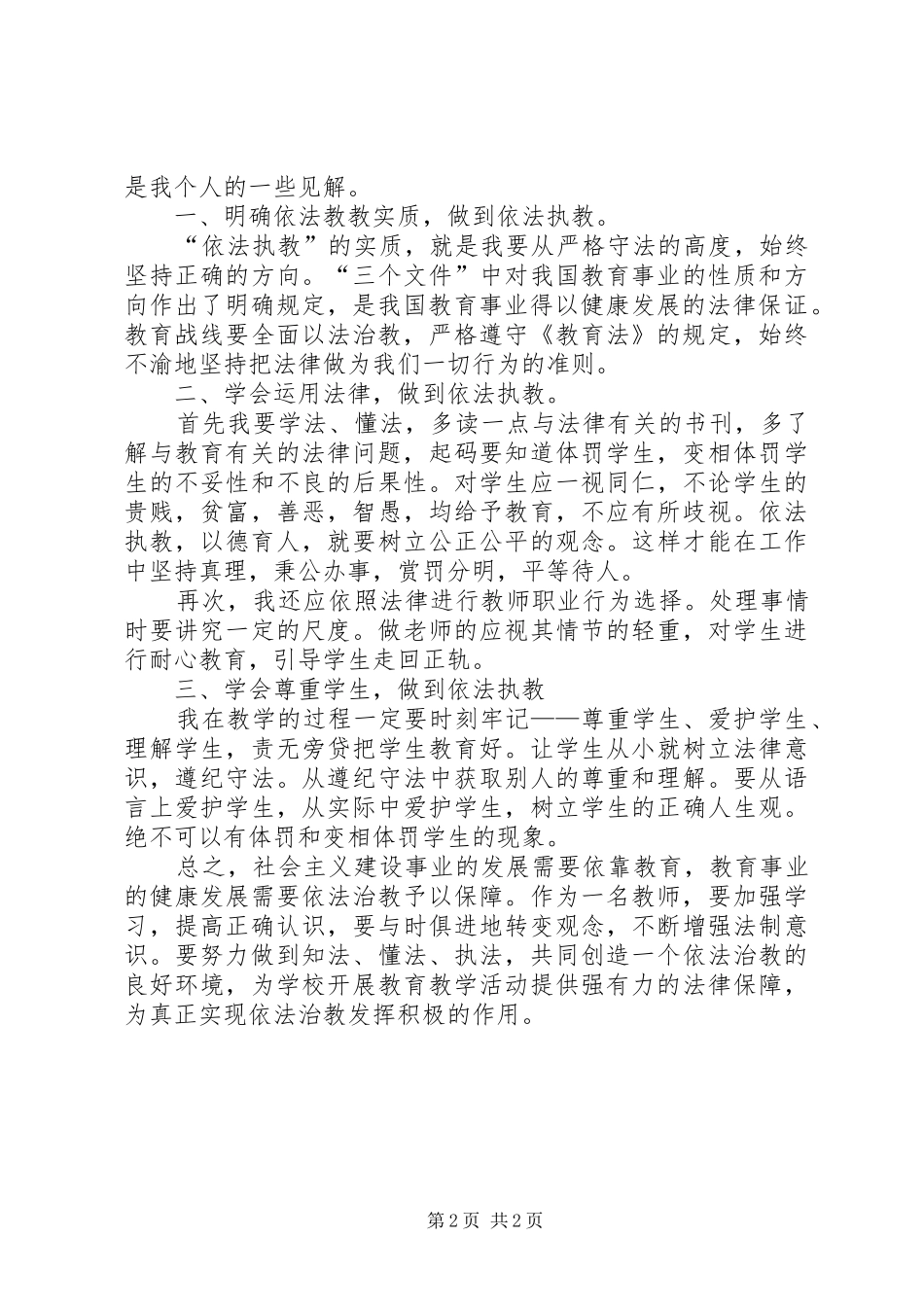 依法治教学习体会_第2页