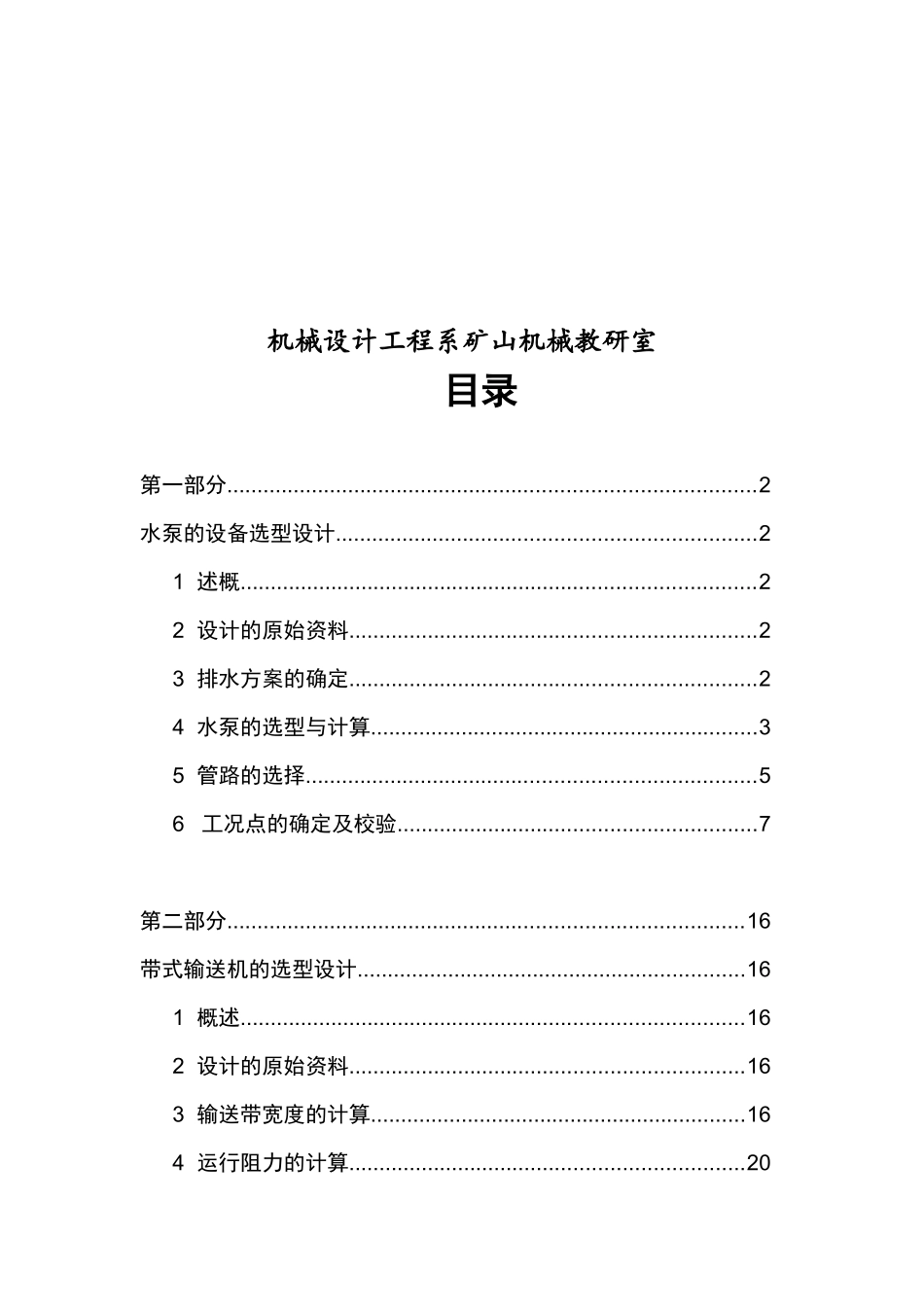矿井排水系统设计及输送机选型设计_第2页