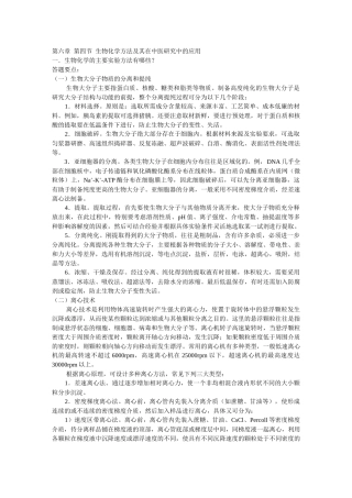 64生物化学方法及其在中医研究中的应用-6