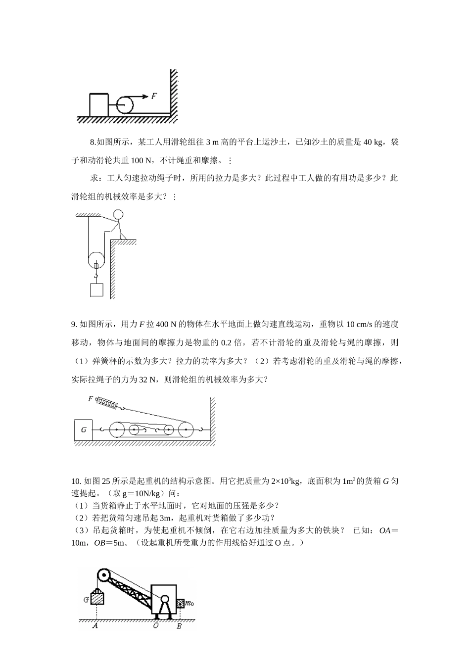 初中力学滑轮、杠杆、机械效率、功率易错题(选择题、综合题)_第2页