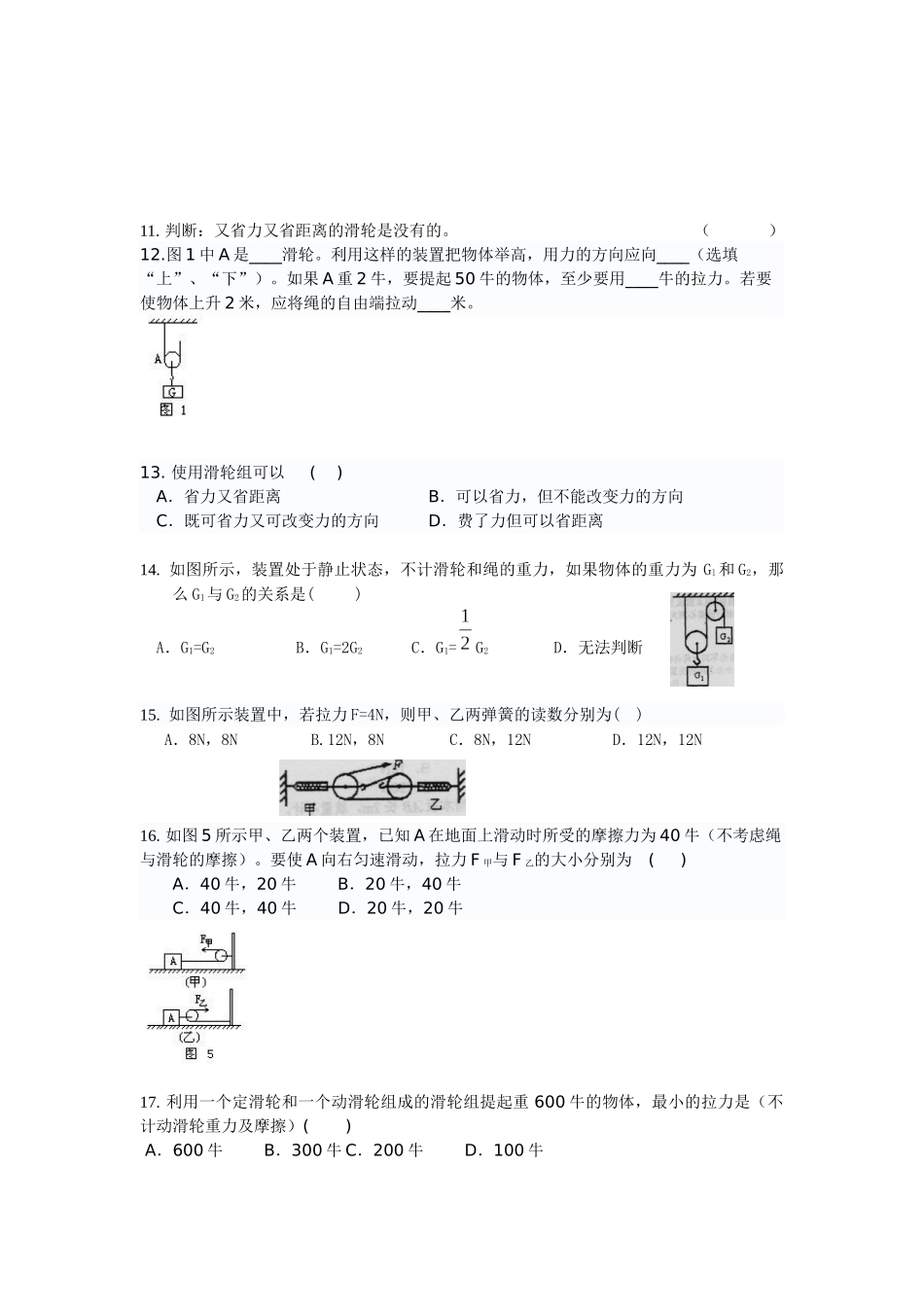初中力学滑轮、杠杆、机械效率、功率易错题(选择题、综合题)_第3页