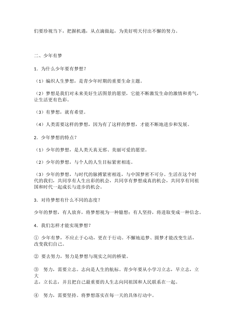 人教版,道德与法治_第2页