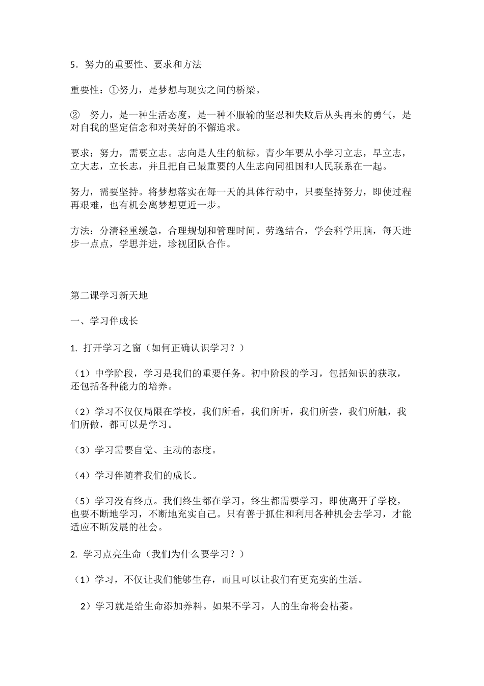 人教版,道德与法治_第3页