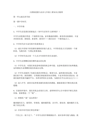 人教版,道德与法治