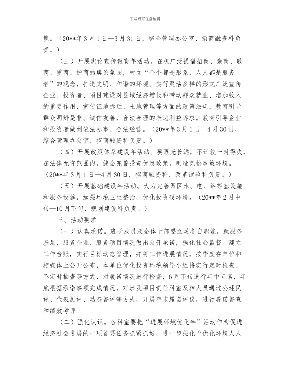 发展委效能建设承诺书与发展环境优化实施方案2篇汇编_第3页