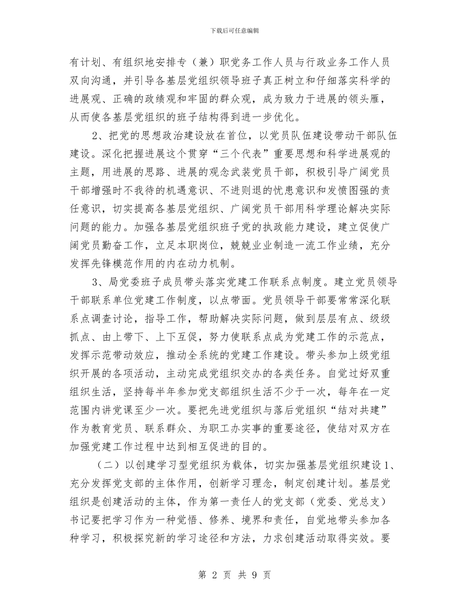 发展改革局党委中长期工作规划与发展改革局党风廉政建设责任制整改报告汇编_第2页