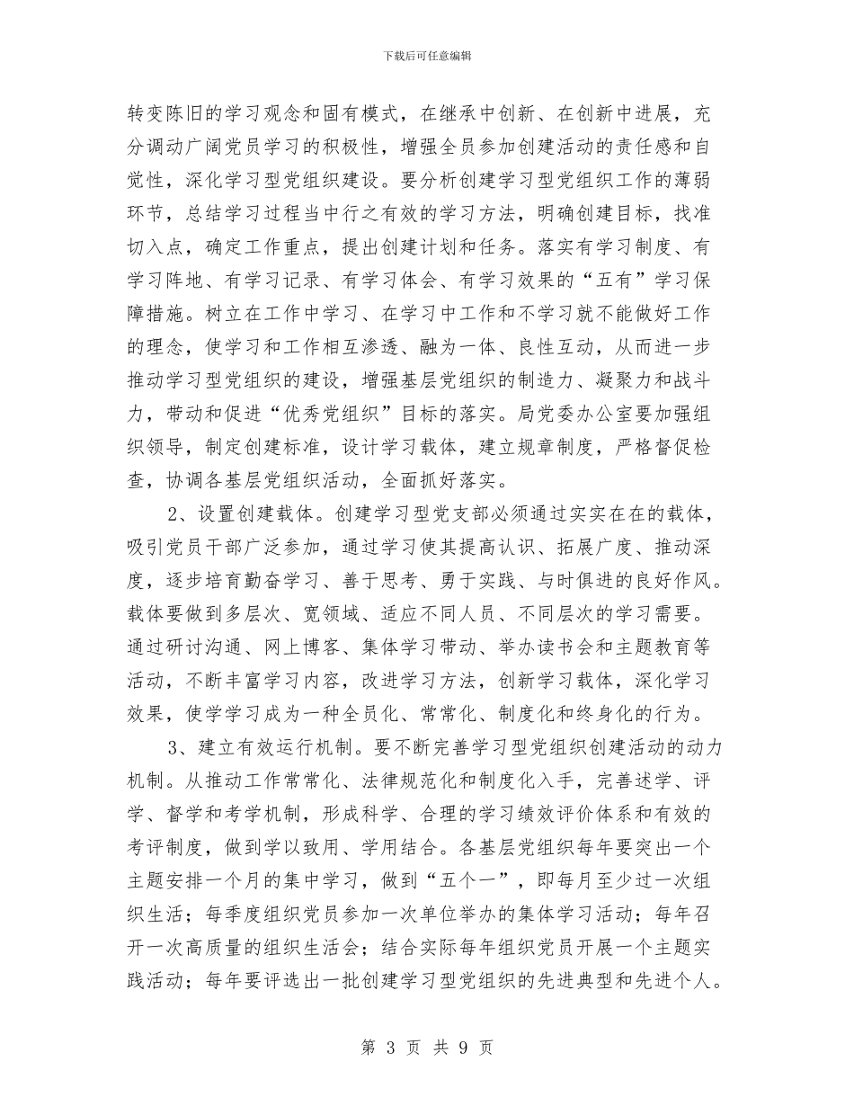 发展改革局党委中长期工作规划与发展改革局党风廉政建设责任制整改报告汇编_第3页