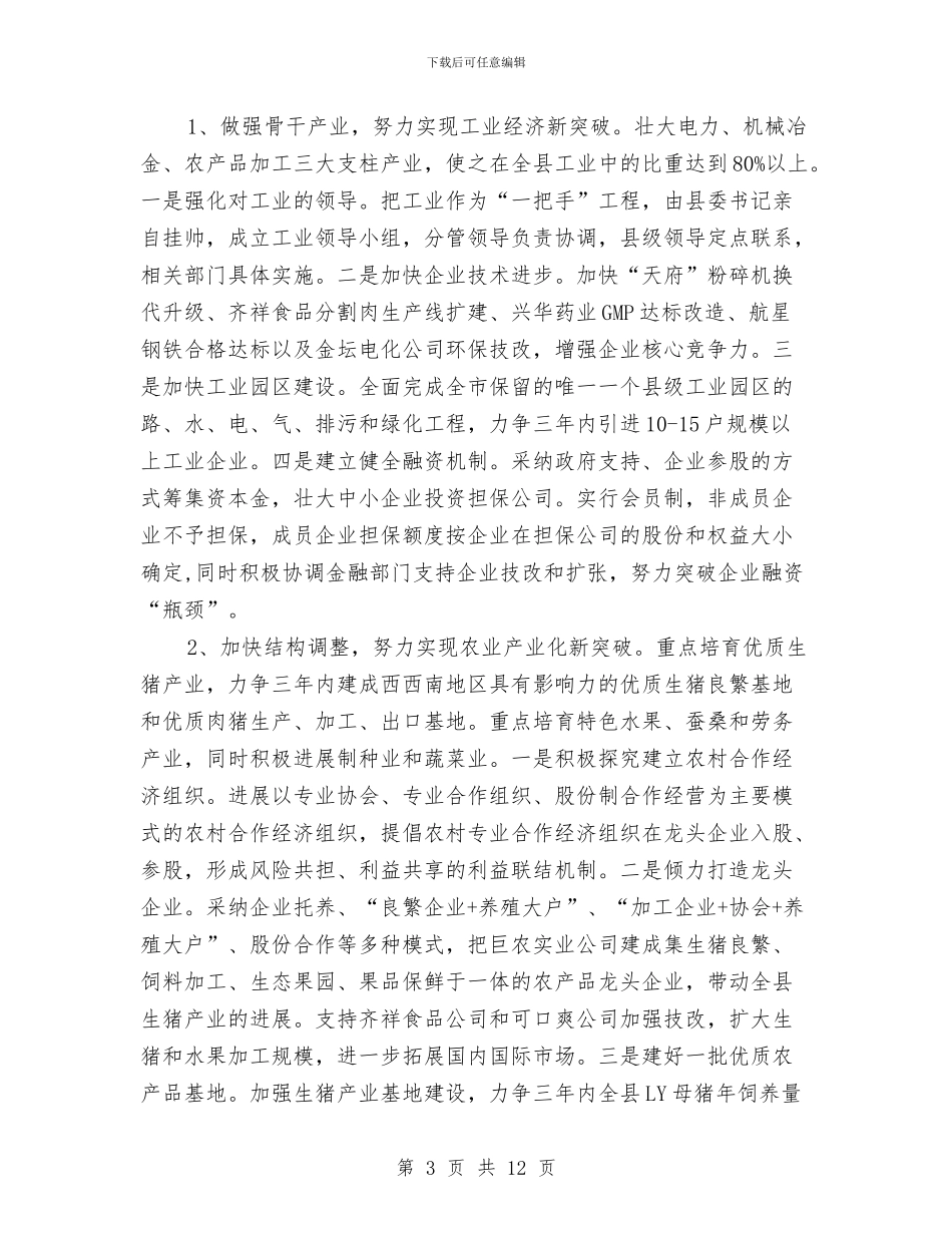 发展新目标2024新年工作计划与发改委2024年总结2024年计划汇编_第3页