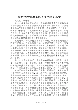 农村网格管理员电子商务培训心得