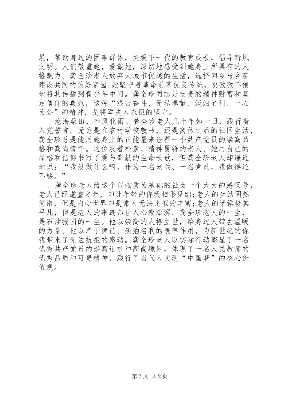 焦裕禄及龚全珍先进事迹体会_第2页
