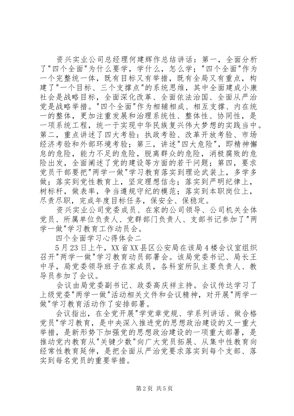 四个全面学习心得体会【精选】_第2页