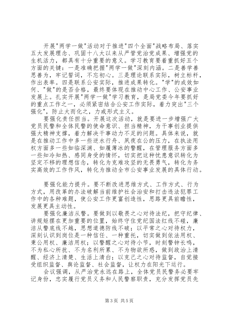 四个全面学习心得体会【精选】_第3页