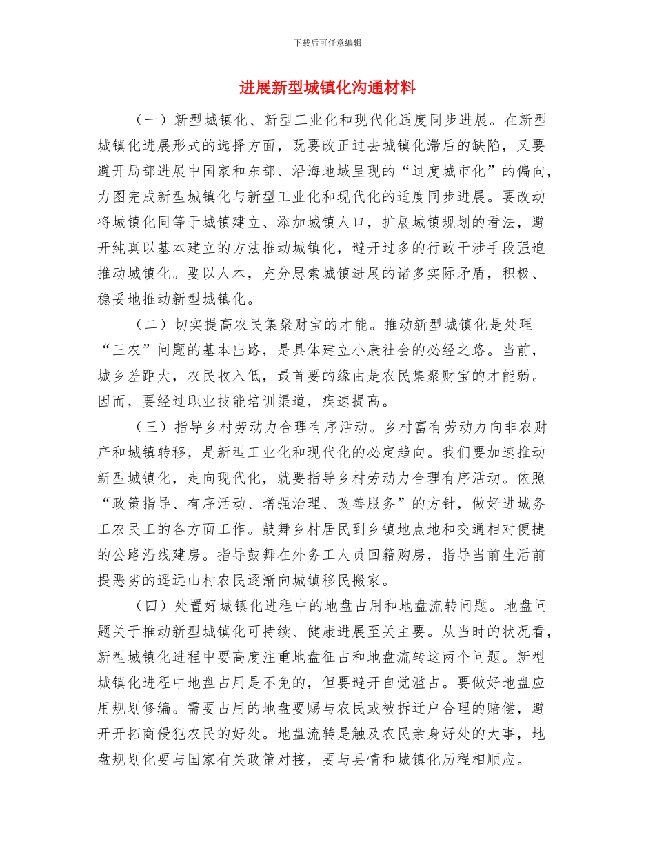 发展委效能建设承诺书与发展新型城镇化交流材料汇编_第2页