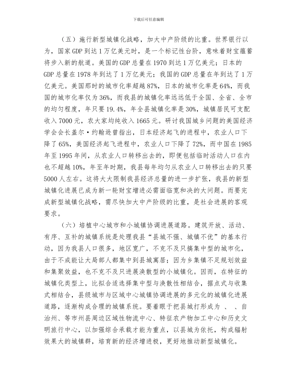 发展委效能建设承诺书与发展新型城镇化交流材料汇编_第3页