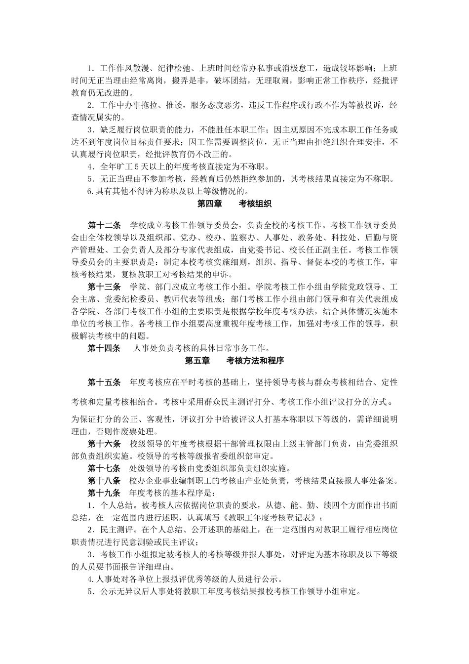 某中医药大学教职工年度考核办法_第3页