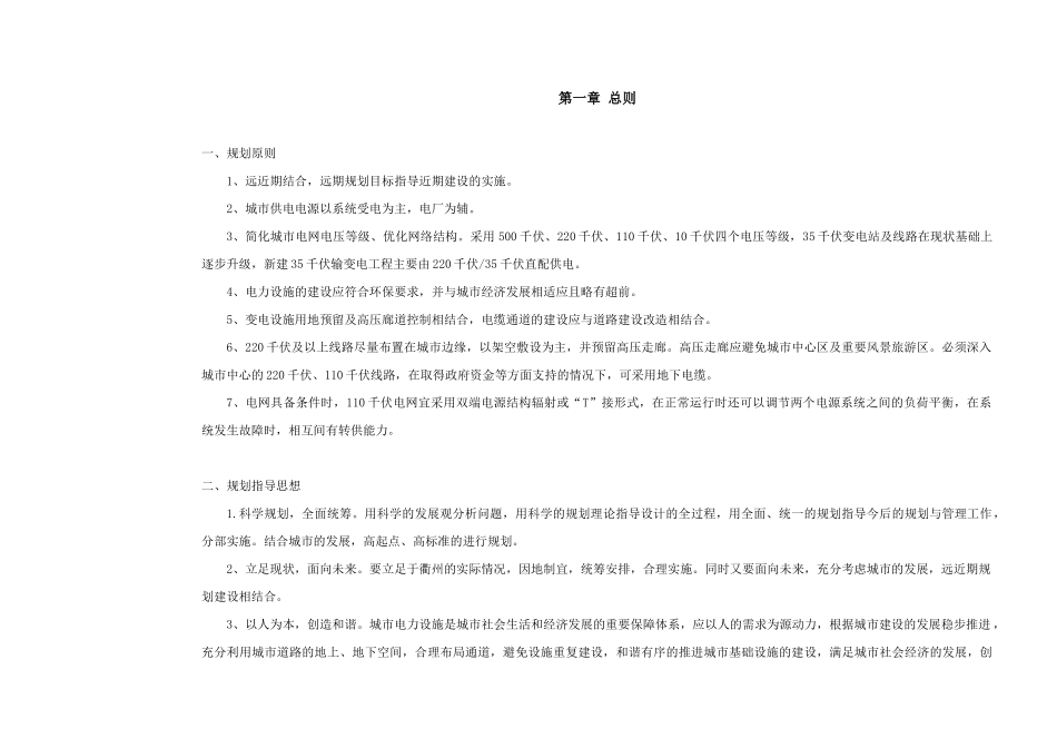 衢州市区电力设施布局规划_第1页