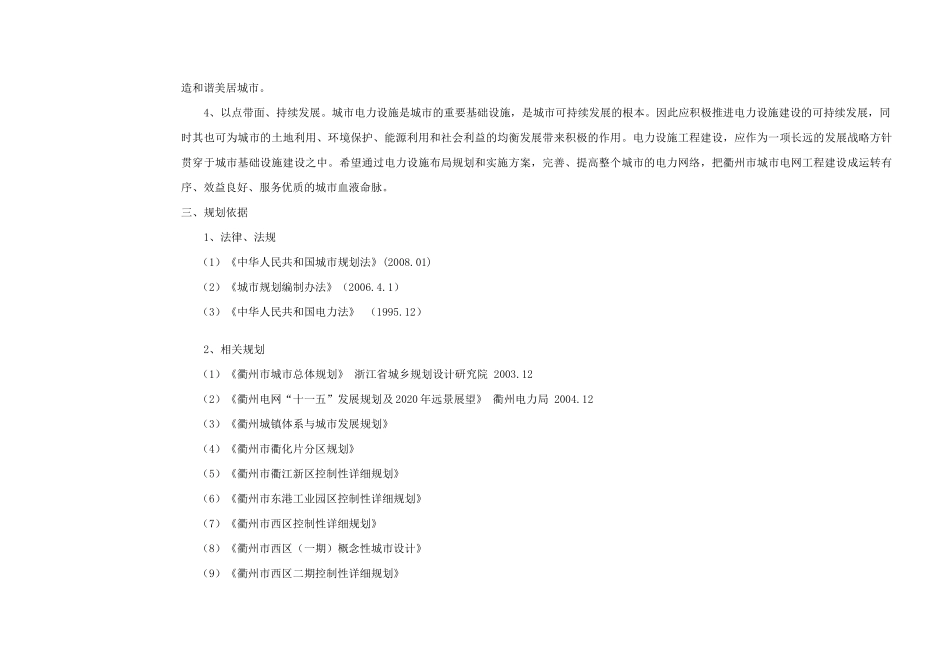 衢州市区电力设施布局规划_第2页