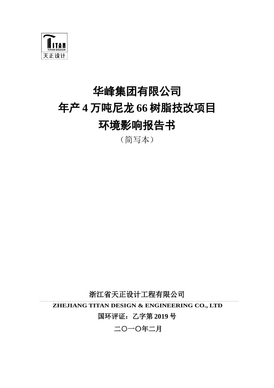 绍兴贝斯美化工有限公司_第1页