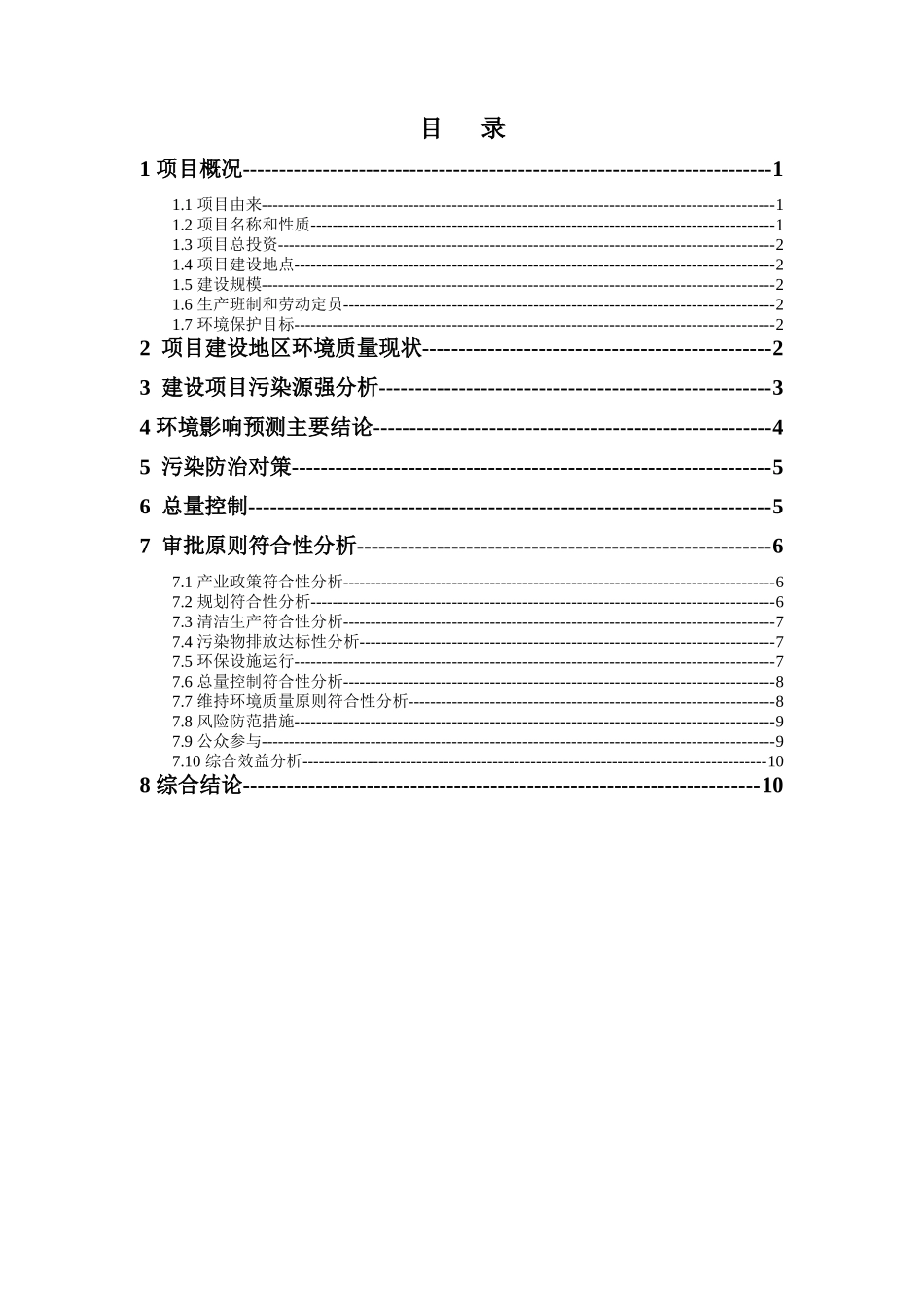绍兴贝斯美化工有限公司_第2页