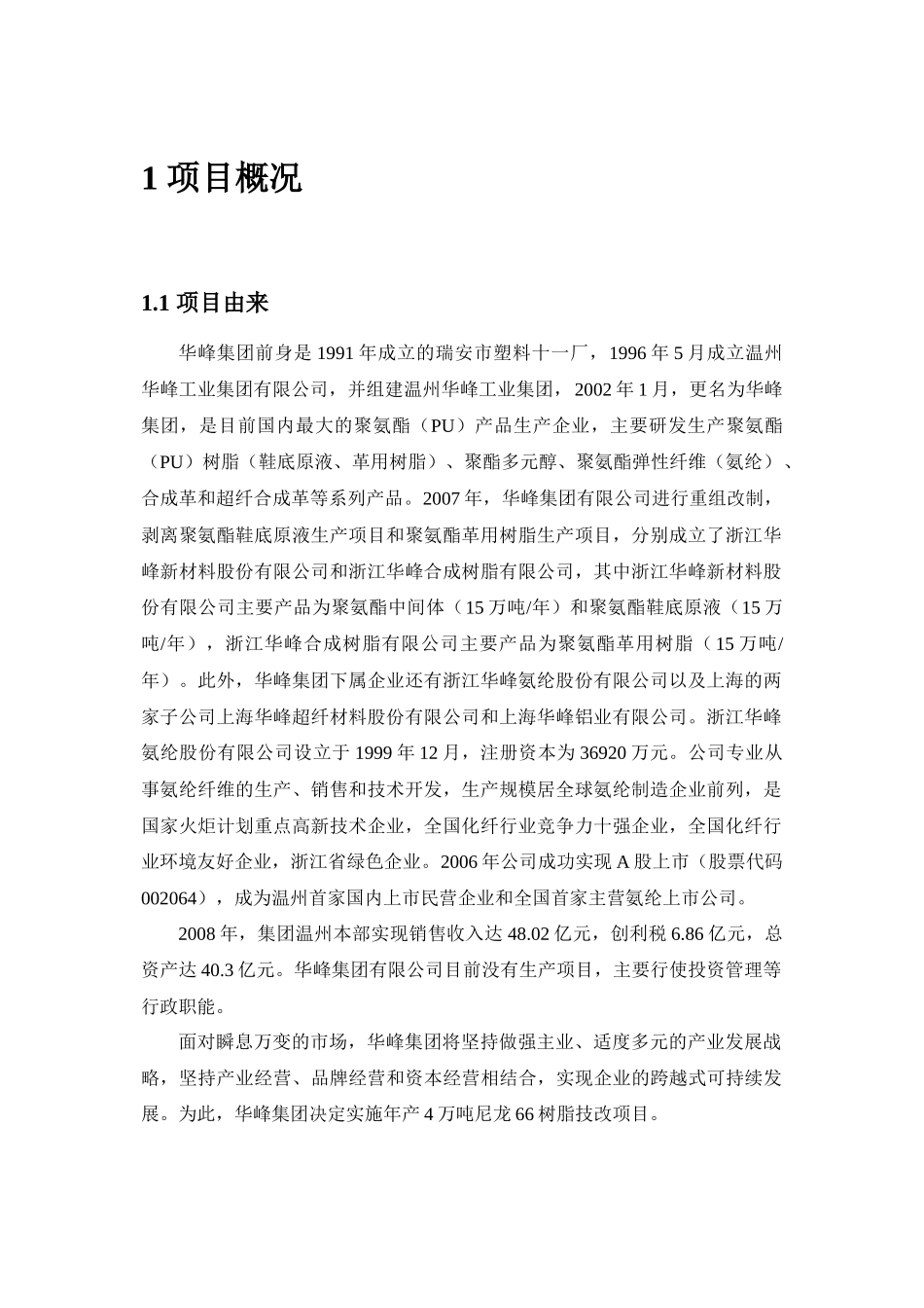 绍兴贝斯美化工有限公司_第3页