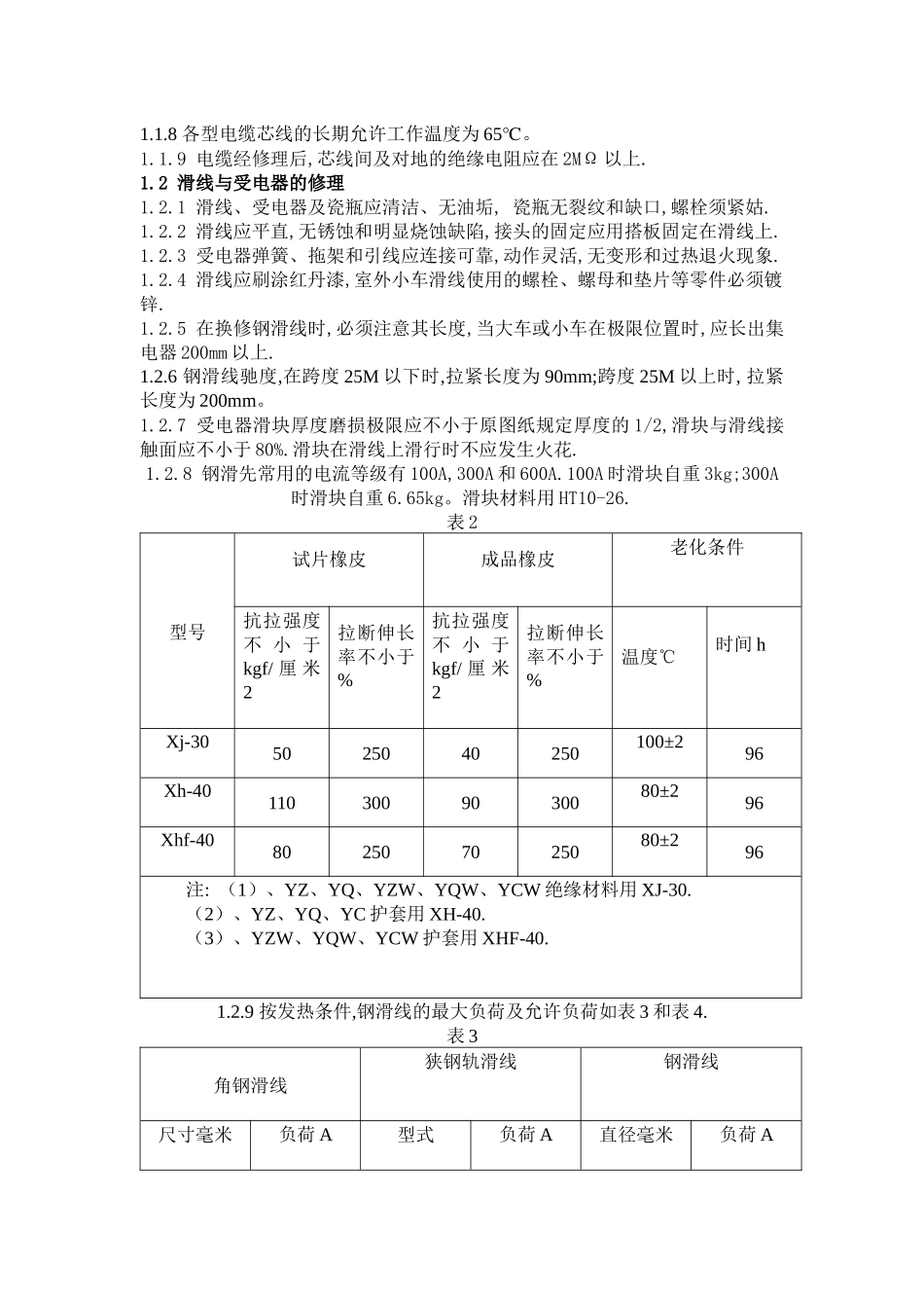 中华人民共和国交通部标准（AT5014_第2页