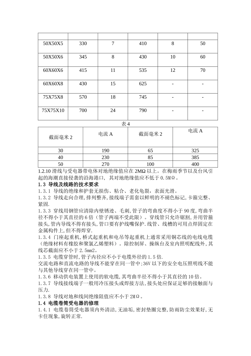 中华人民共和国交通部标准（AT5014_第3页