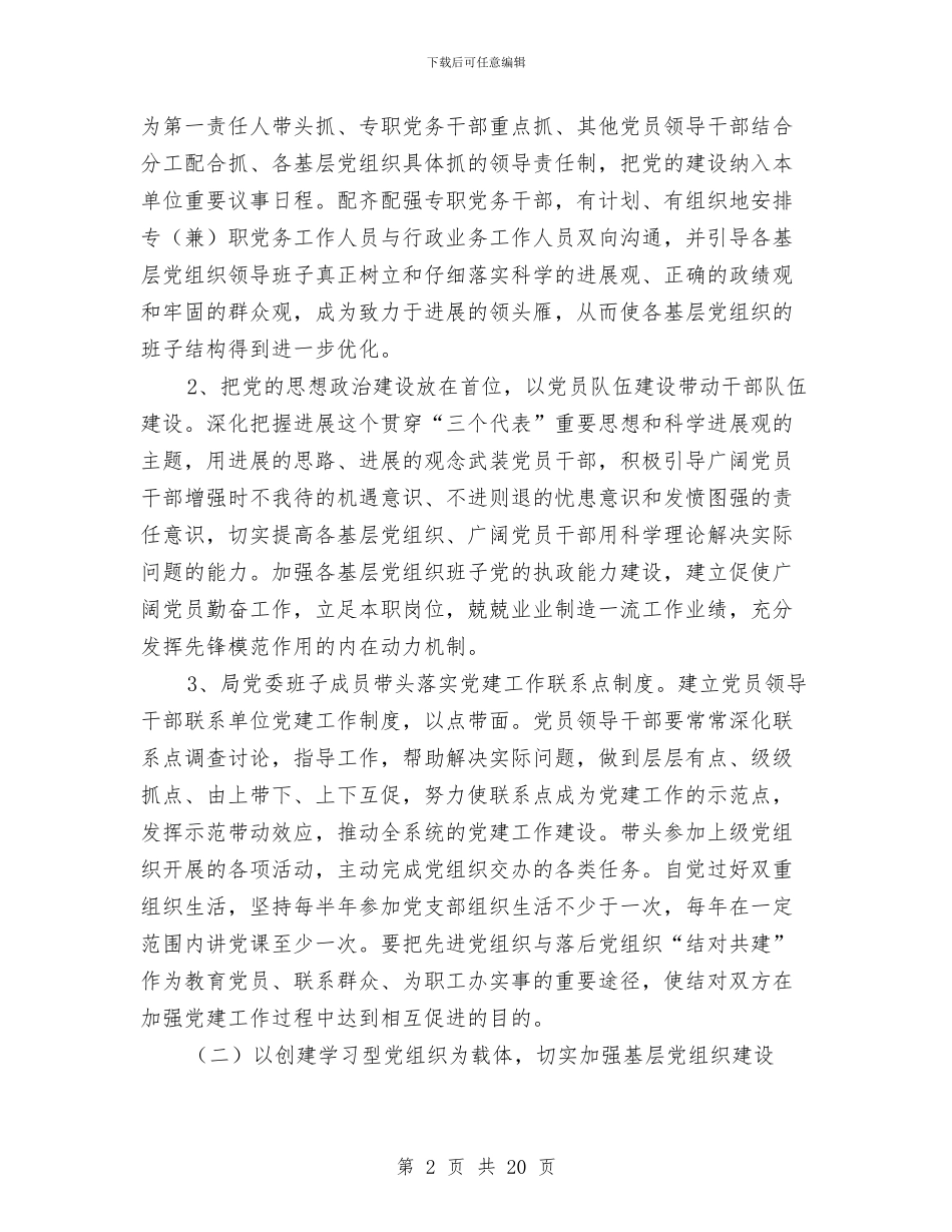 发展改革局党委中长期工作规划与发展科学教育计划汇编_第2页