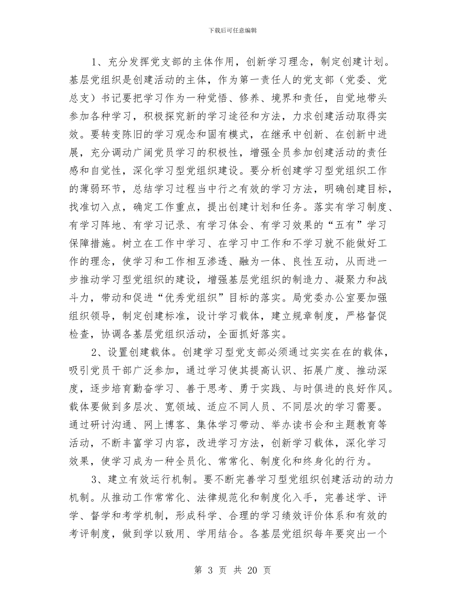 发展改革局党委中长期工作规划与发展科学教育计划汇编_第3页