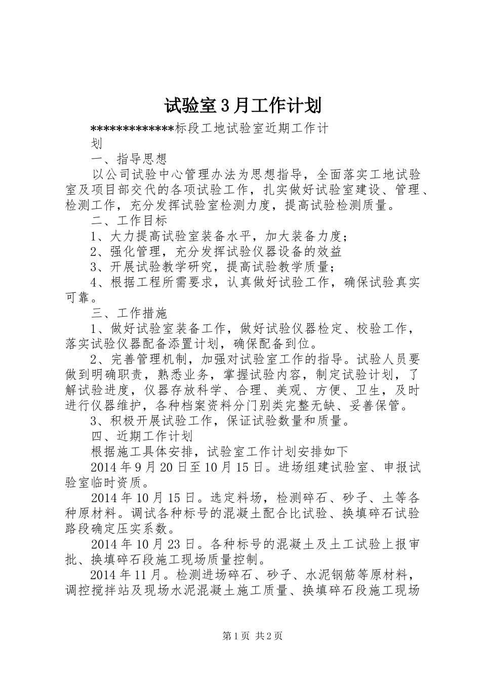 试验室3月工作计划 (4)_第1页